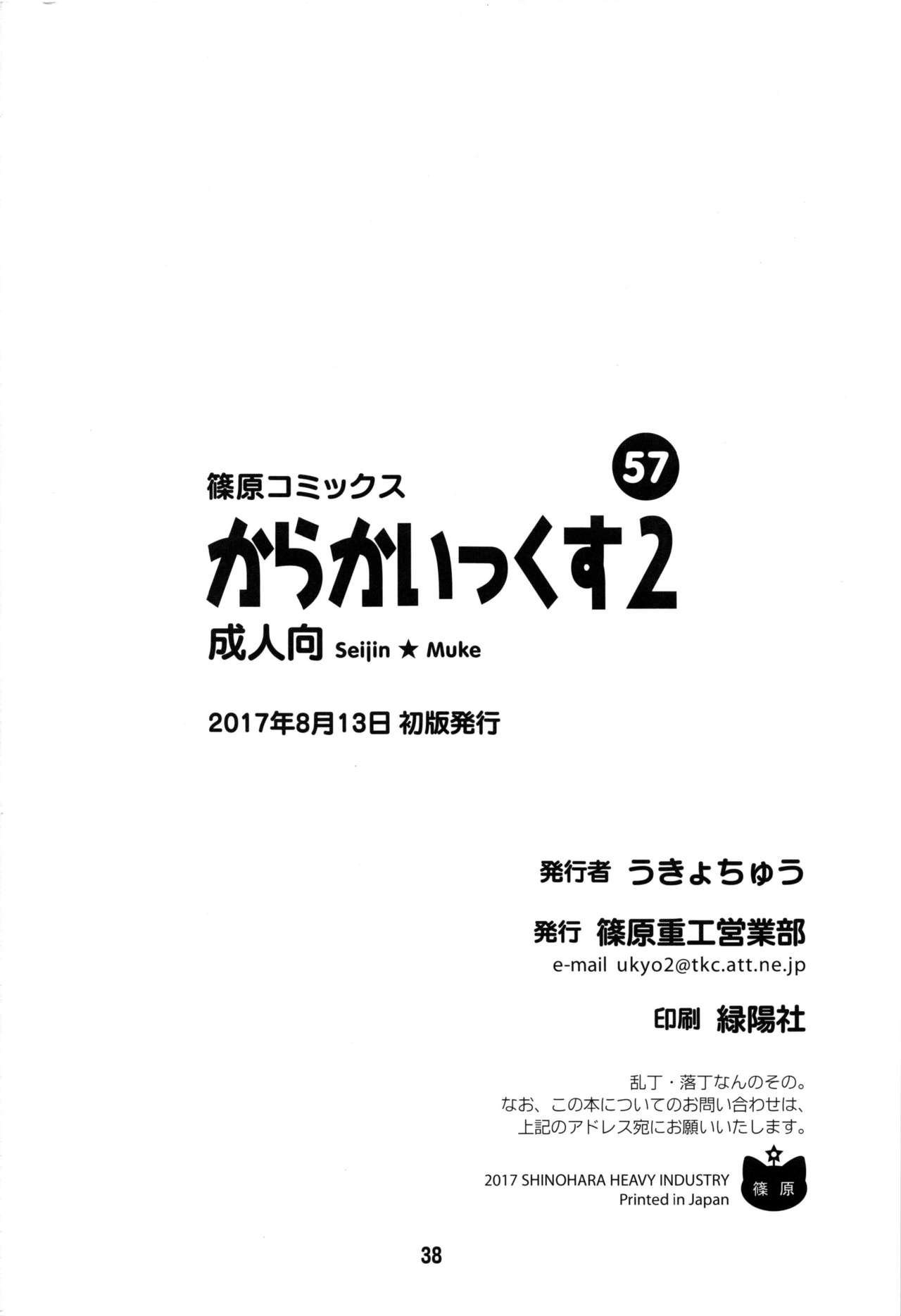 (C92) [Shinohara Heavy Industry (Haruna Mao, Ukyochu)] Karakaix 2 (Karakai Jouzu no Takagi-san) [English]_36.jpg